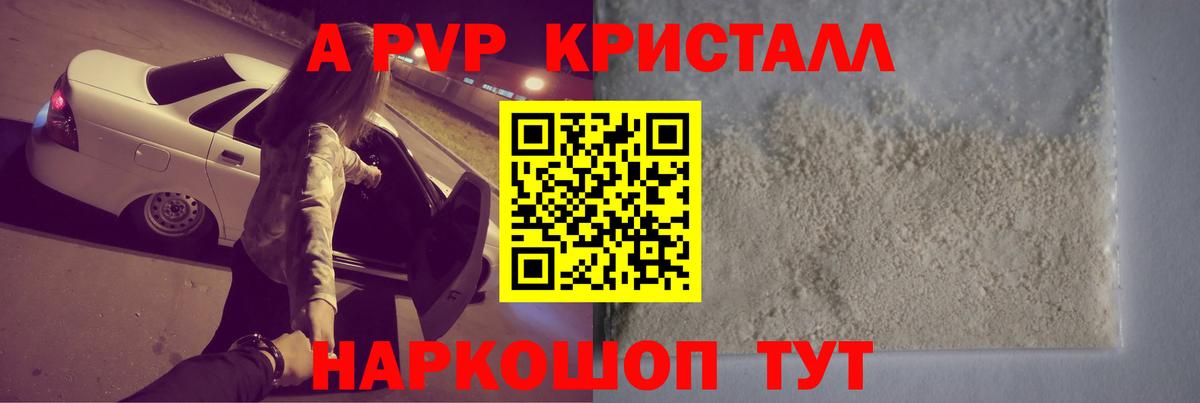 Alpha-PVP СК  Alfa_PVP кристаллы  Вход с VPN  Муром  A PVP Соль 