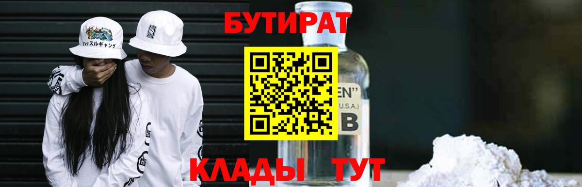 Бутират оксана Муром
