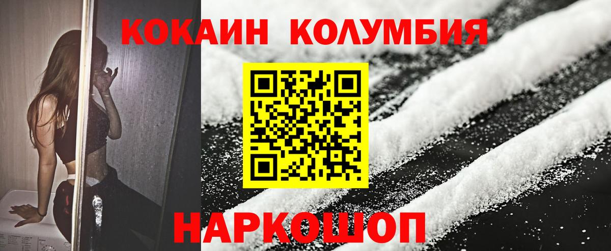 Кокаин Колумбийский  Вход с VPN  Муром  Кокаин  COCAIN Columbia 