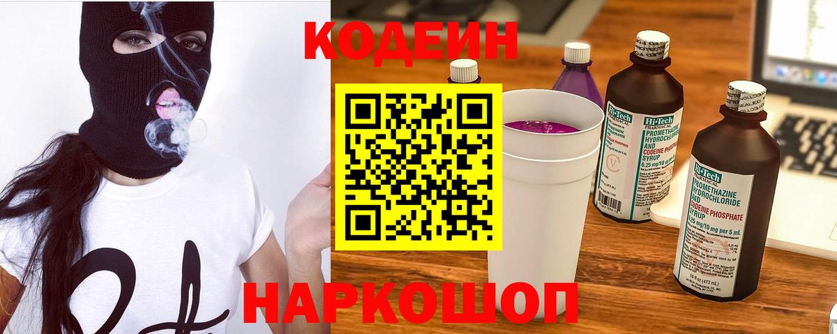 Кодеиновый сироп Lean Purple Drank Муром