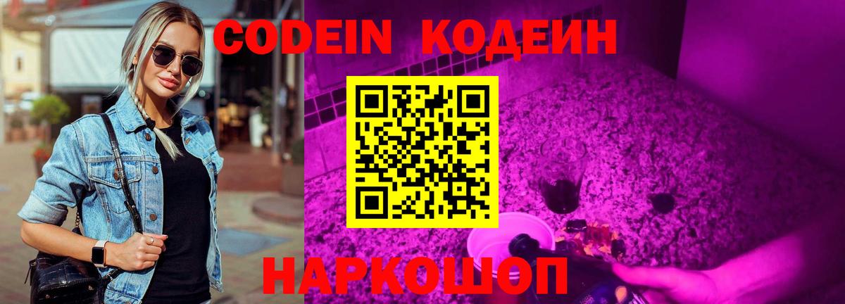 Кодеин напиток Lean (лин)  Кодеиновый сироп Lean Purple Drank  Вход с VPN  Муром 