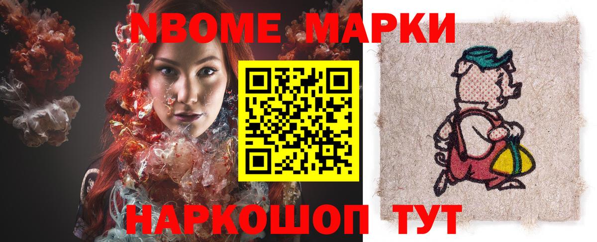 Марки N-bome 1,5мг Муром