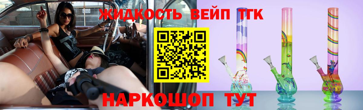 ТГК вейп с тгк  Вход с VPN  Муром 
